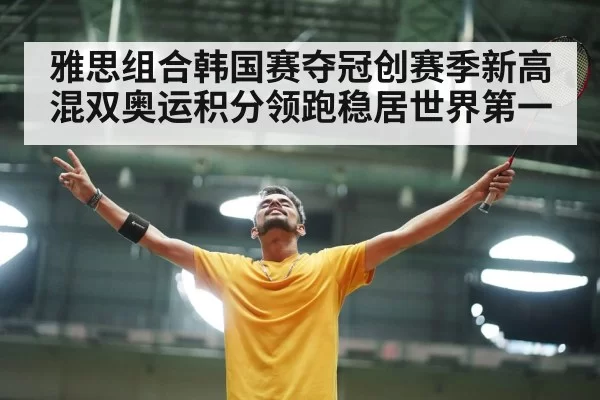 badminton player celebrating victory