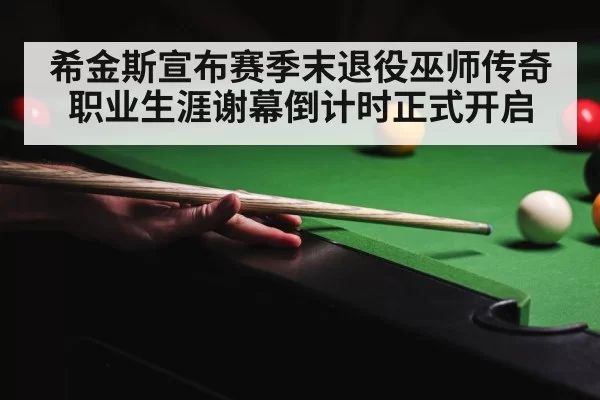 snooker competition